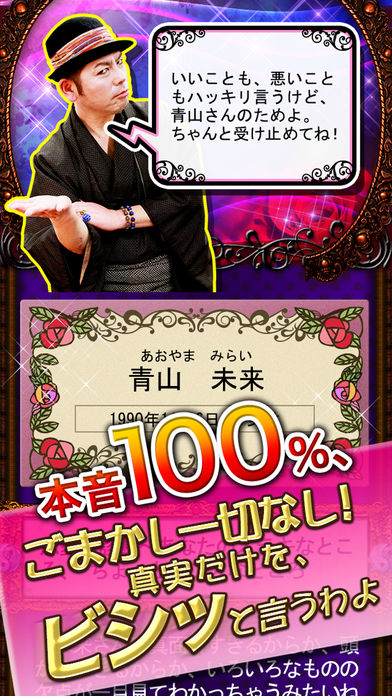 人気番組で超話題！的中オネエ占い師　当たる占いのスクリーンショット_3