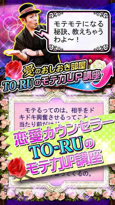 人気番組で超話題！的中オネエ占い師　当たる占いのスクリーンショット_5