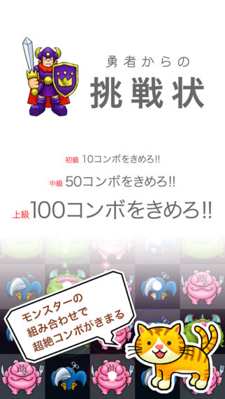 ネコと魔王のモンスター大作戦のスクリーンショット_2