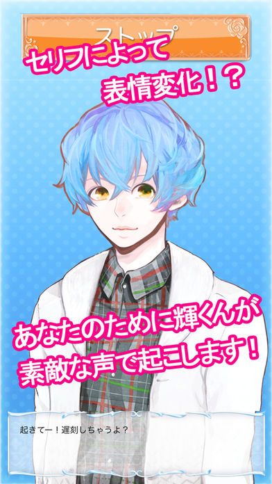 彼キス！～羽風輝ver～のスクリーンショット_4