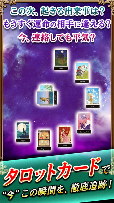 的中占い大集合【超当たる姓名判断・タロット占い・霊視占い】のスクリーンショット_4