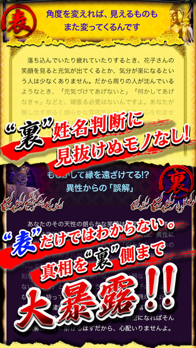 的中に容赦なし！ 本当は怖い姓名判断　鬼当て占いのスクリーンショット_3