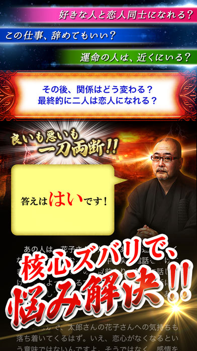 的中に容赦なし！ 本当は怖い姓名判断　鬼当て占いのスクリーンショット_4