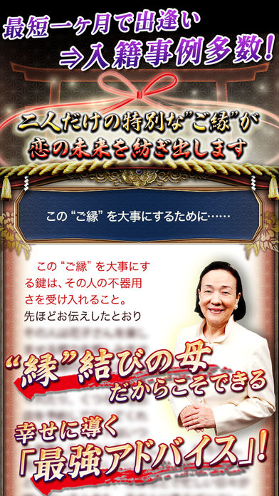 3万人成就の縁結び占い！ 国家公認　縁結びの母のスクリーンショット_4