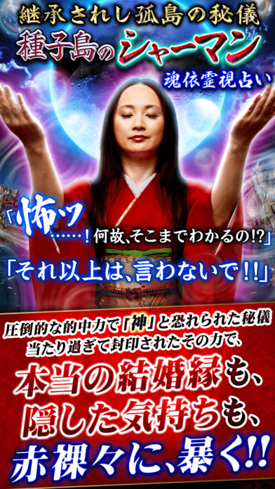 継承されし秘儀占い 【種子島のシャーマン占い師】魂依霊視占いのスクリーンショット_1
