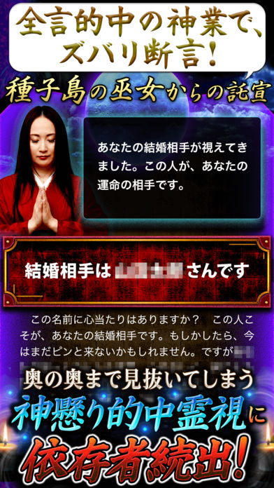 継承されし秘儀占い 【種子島のシャーマン占い師】魂依霊視占いのスクリーンショット_3