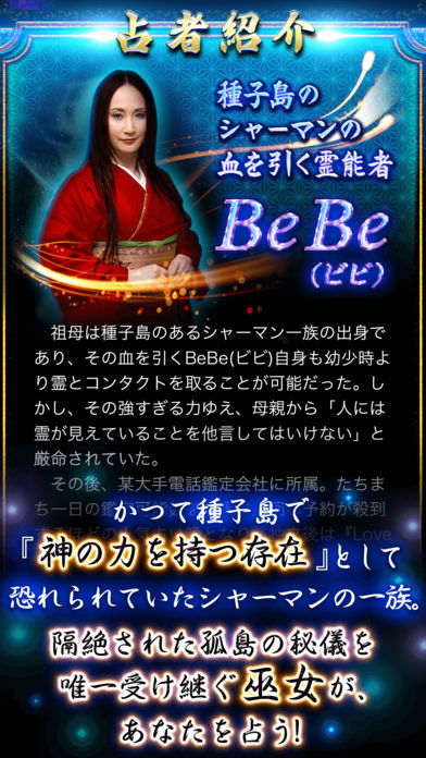 継承されし秘儀占い 【種子島のシャーマン占い師】魂依霊視占いのスクリーンショット_5