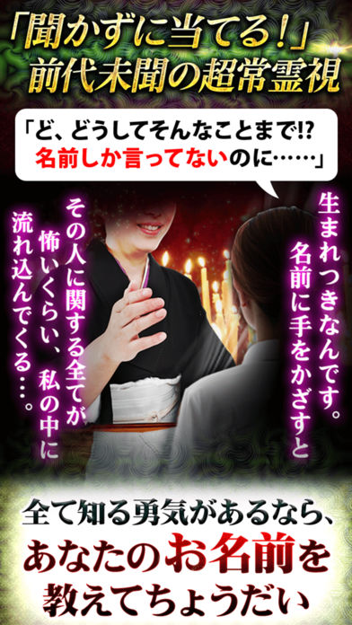 手かざし姓名霊視占い【的中占いに戦慄】占い師・春日見咲の配信日と