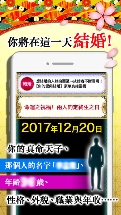 日本知名大師聚集的占卜館のスクリーンショット_2