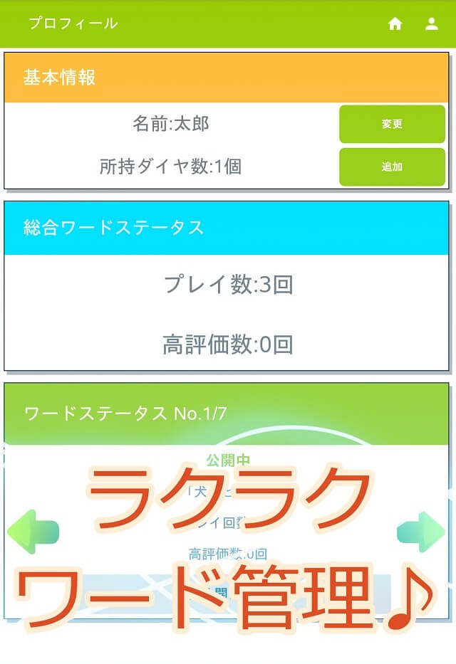 ワードウルフメーカーのスクリーンショット_3