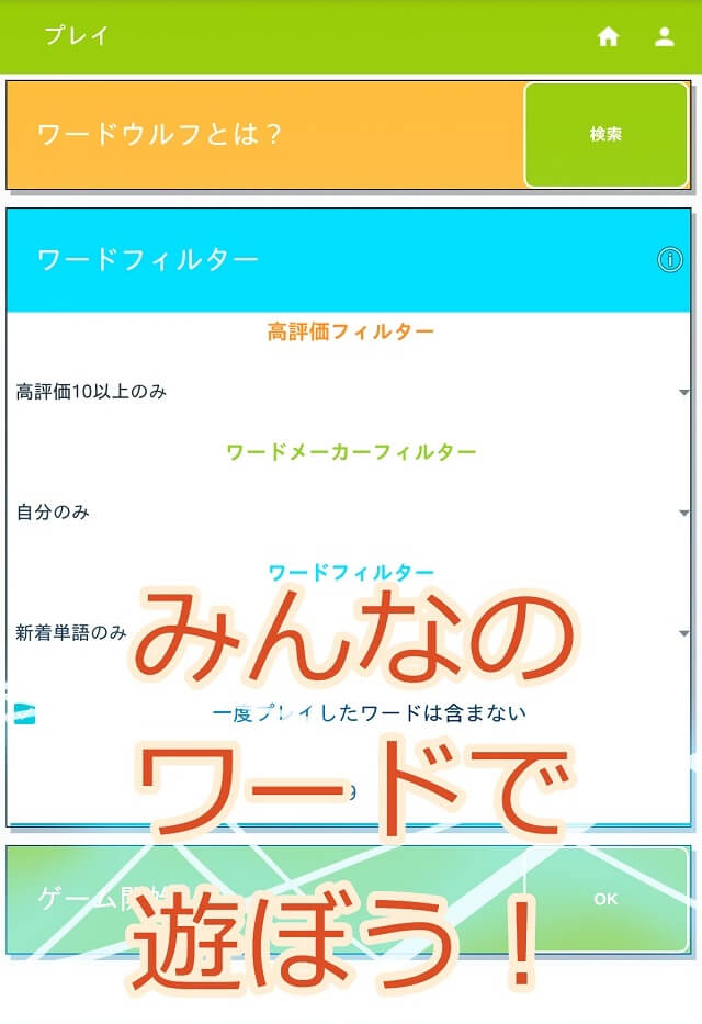 ワードウルフメーカーのスクリーンショット_4