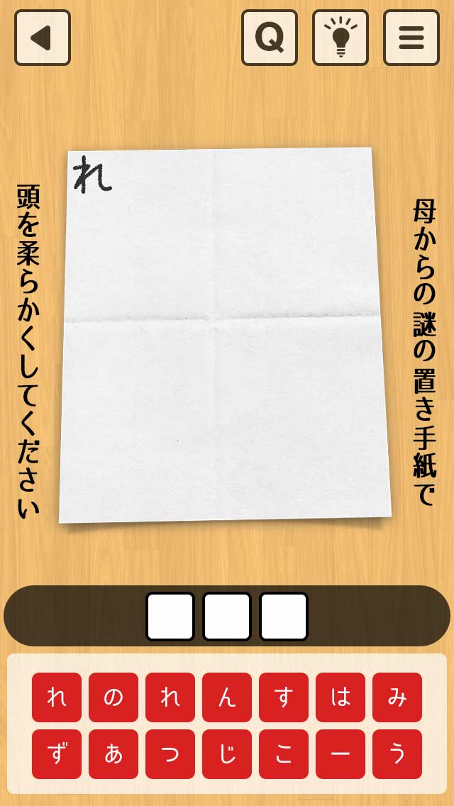 謎解き・母の置き手紙4のスクリーンショット_4