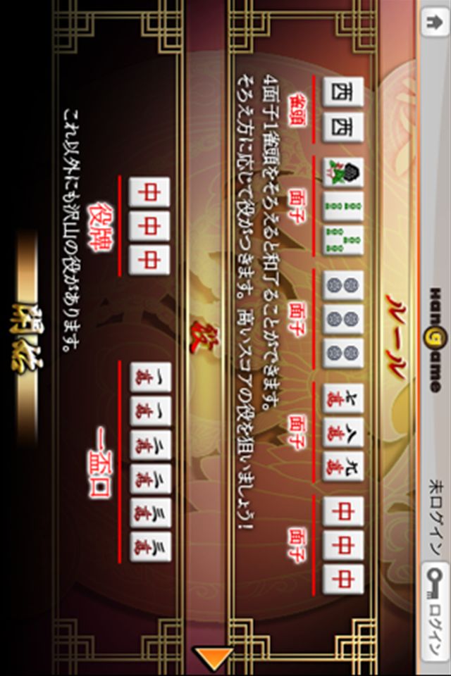 一人用4人打ち麻雀のスクリーンショット_4