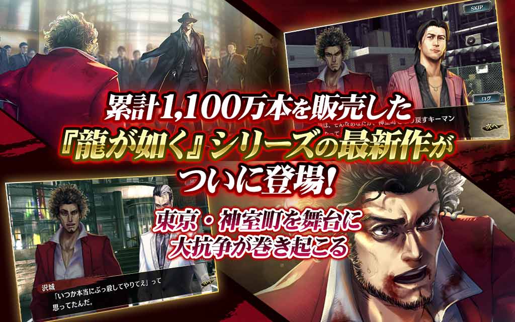 龍が如く ONLINEのスクリーンショット_2