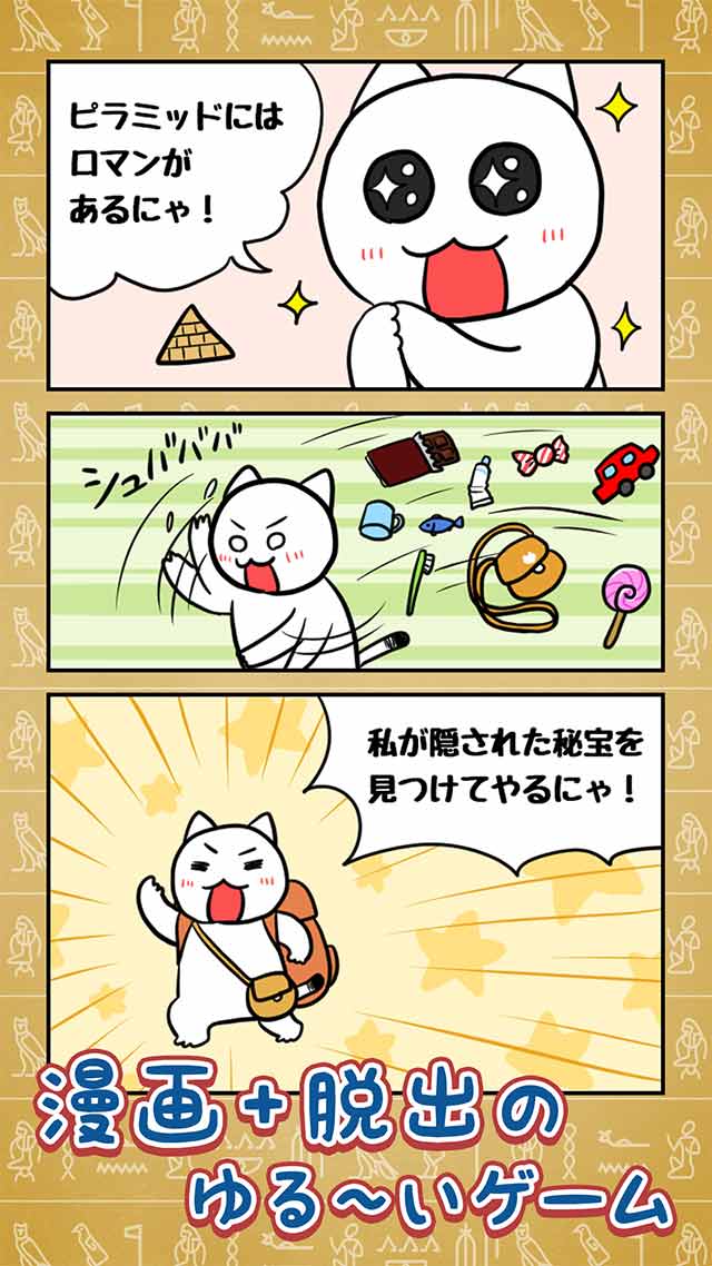 脱出ゲーム：白ネコの大冒険-ピラミッド編-のスクリーンショット_2