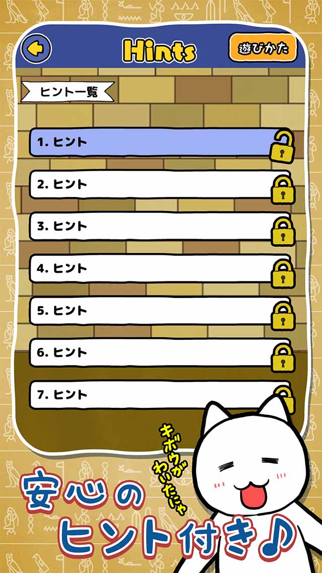 脱出ゲーム：白ネコの大冒険-ピラミッド編-のスクリーンショット_4