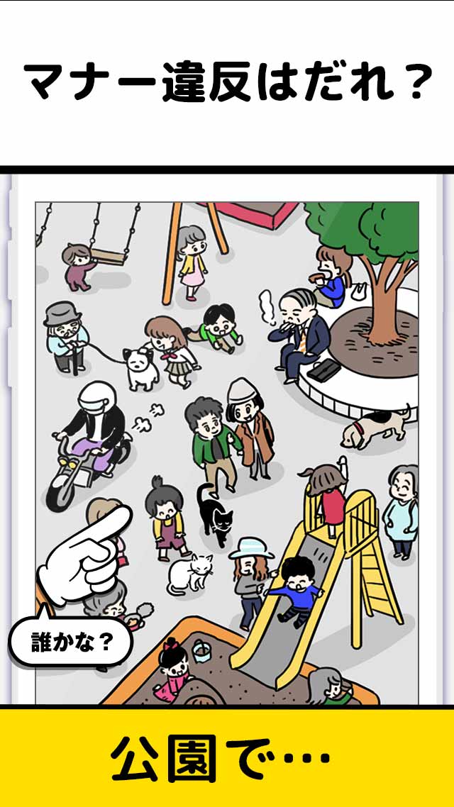 ドン引きマナー講座2のスクリーンショット_2