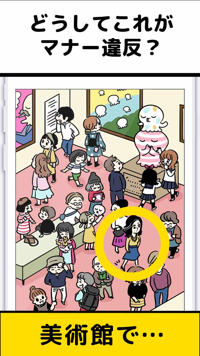 ドン引きマナー講座2のスクリーンショット_3