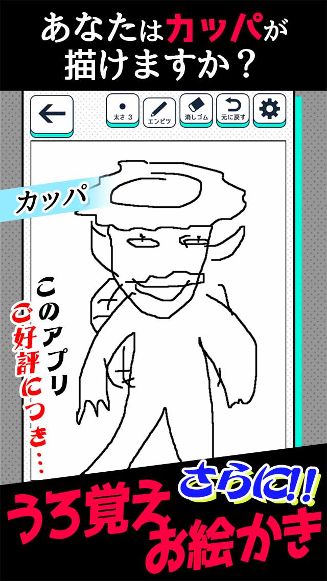 うろ覚えお絵かき3のスクリーンショット_1