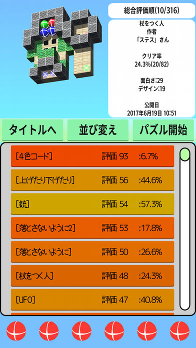 転がりゆく玉のスクリーンショット_4