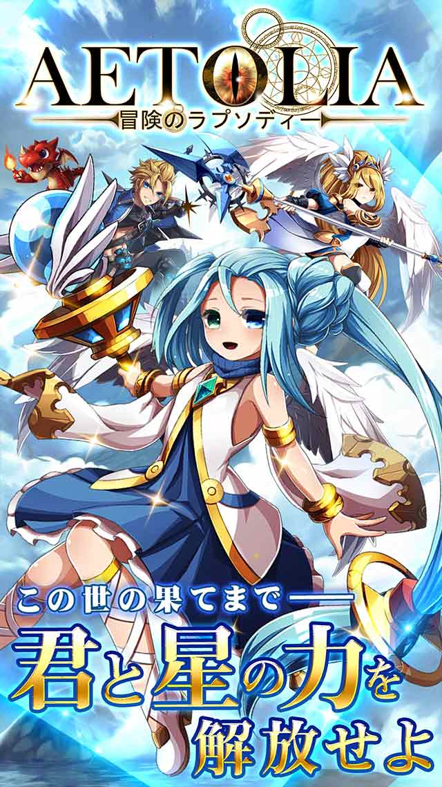 Aetolia 冒険のラプソディーのスクリーンショット_1