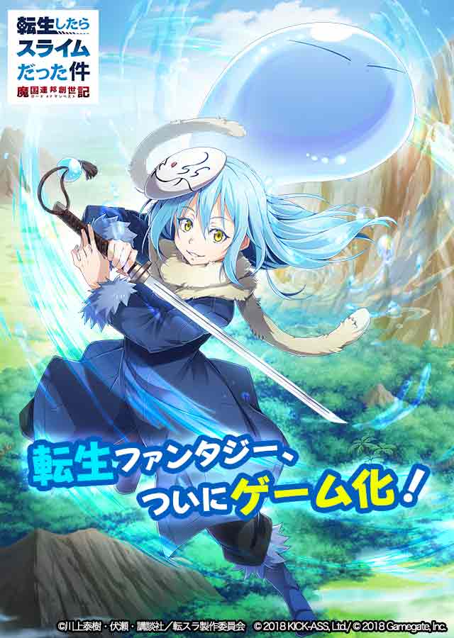 転生したらスライムだった件〜魔国連邦創世記（ロードオブテンペスト）〜のスクリーンショット_3