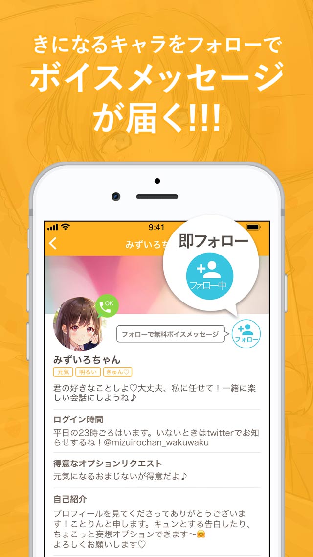 きゃらデン - 声で繋がる癒しの電話・通話アプリのスクリーンショット_3