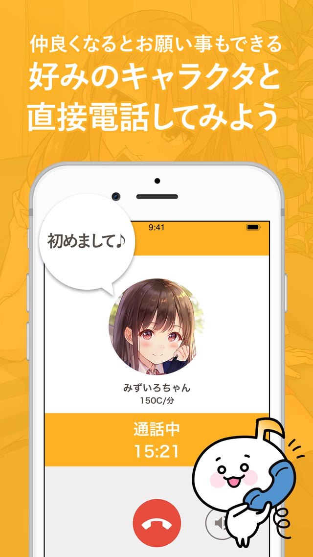 きゃらデン - 声で繋がる癒しの電話・通話アプリのスクリーンショット_4