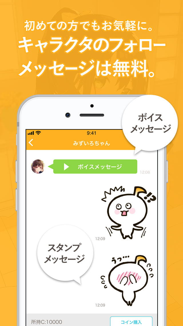 きゃらデン - 声で繋がる癒しの電話・通話アプリのスクリーンショット_5