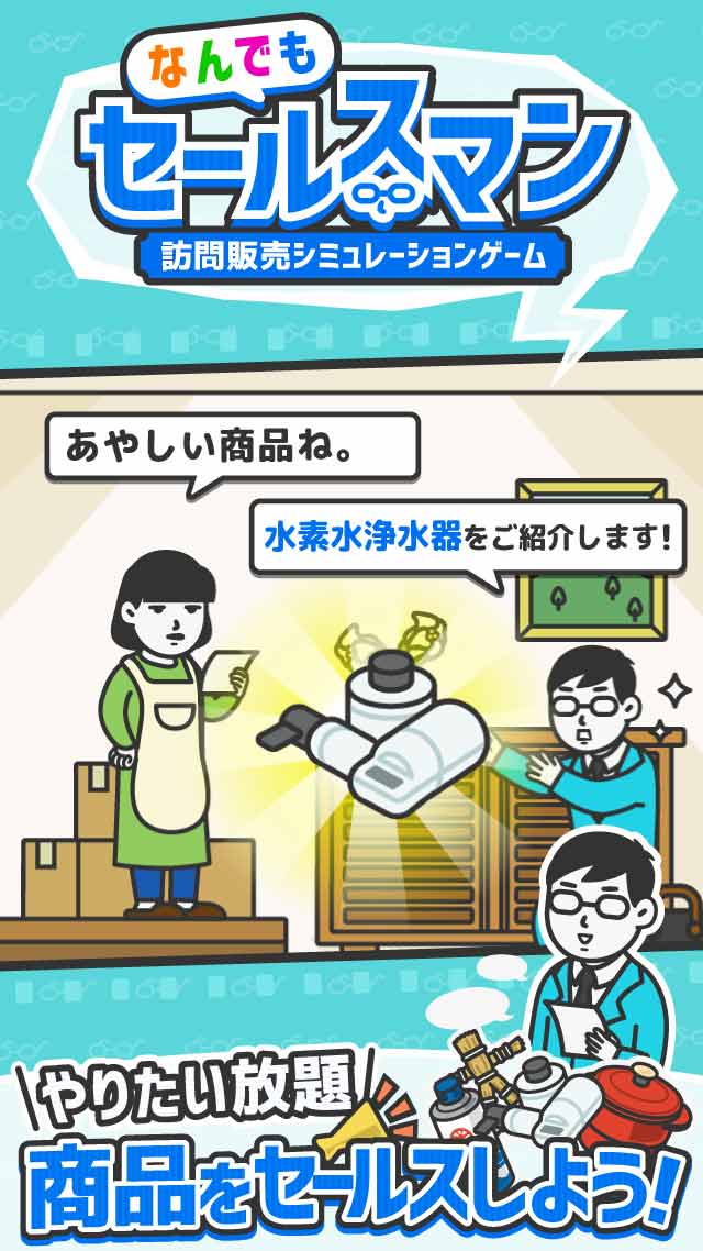 なんでもセールスマンのゲームアプリ情報 予約トップ10