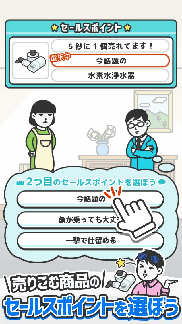 なんでもセールスマンのスクリーンショット_3