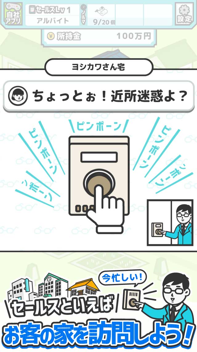 なんでもセールスマンのスクリーンショット_2