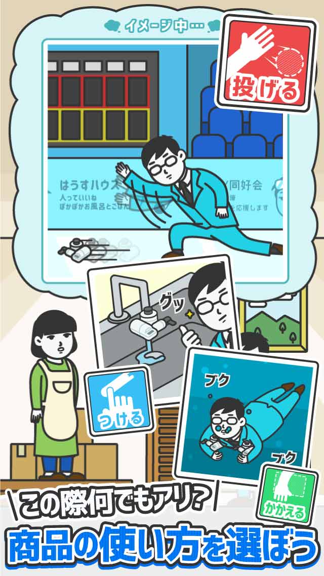 なんでもセールスマンのスクリーンショット_4