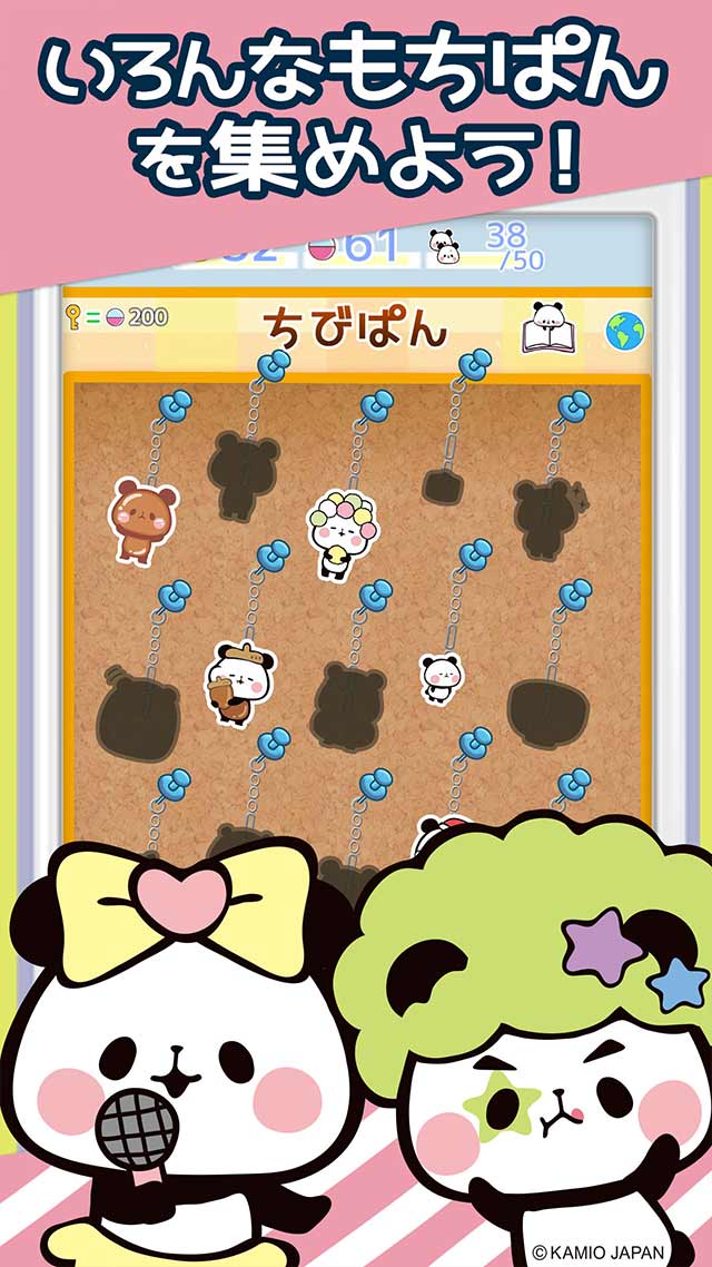 もちもちぱんだガチャガチャのスクリーンショット_3