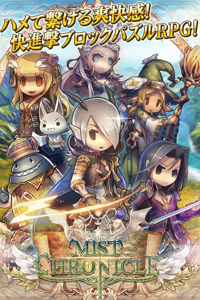 ミストクロニクルのスクリーンショット_1
