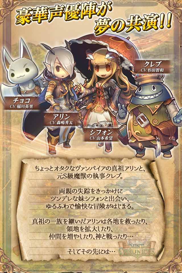 ミストクロニクルのスクリーンショット_5