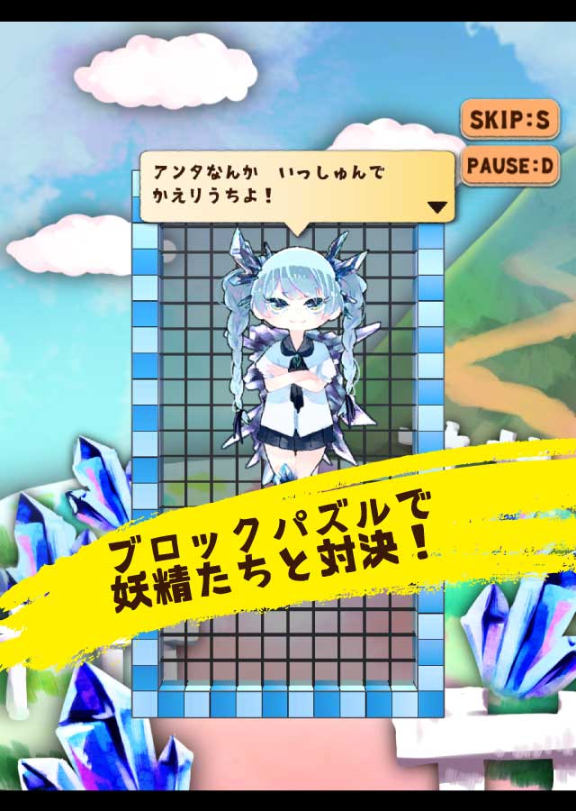 ブロック・ブロック！！のスクリーンショット_1