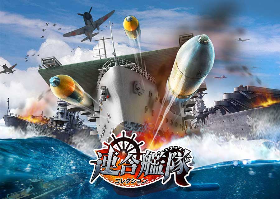 連合艦隊コレクションのスクリーンショット_1