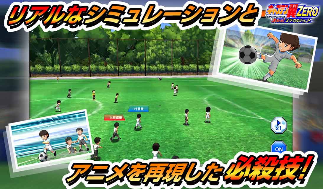 キャプテン翼ZERO～決めろ！ミラクルシュート～のスクリーンショット_2