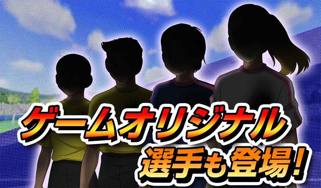 キャプテン翼ZERO～決めろ！ミラクルシュート～のスクリーンショット_5