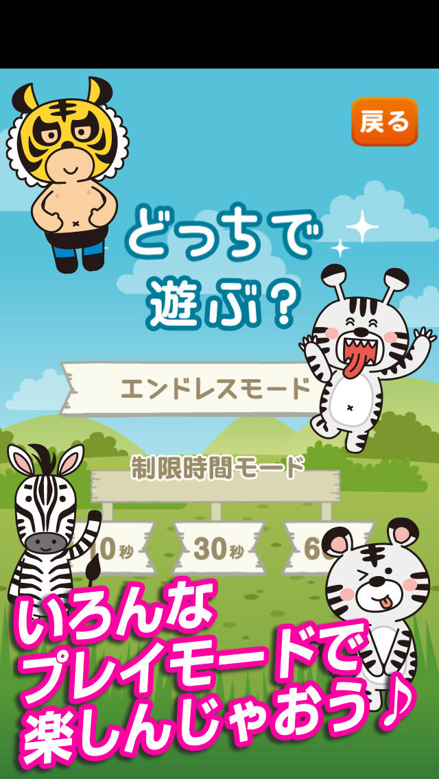 とらこっち！～かわいいどうぶつ達をフリックして仕分ける脳トレ系アプリ～のスクリーンショット_4