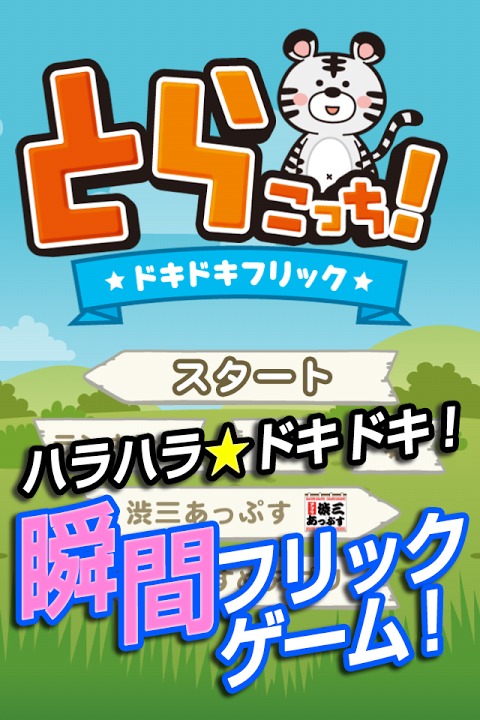 とらこっち！～かわいい動物をフリックで仕分ける脳トレゲーム～のスクリーンショット_1