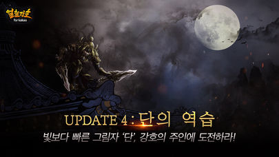 열혈강호 for kakaoのスクリーンショット_3