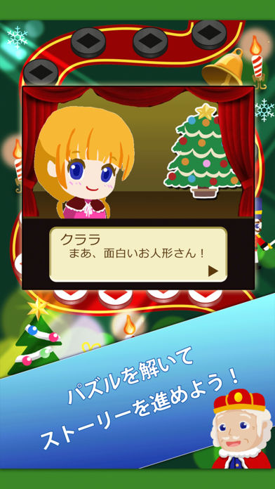 くるみ割り人形 | クリスマスの秘密 | 脳トレパズルのスクリーンショット_3