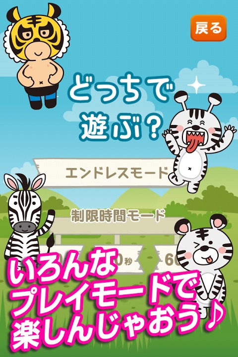 とらこっち！～かわいい動物をフリックで仕分ける脳トレゲーム～のスクリーンショット_4