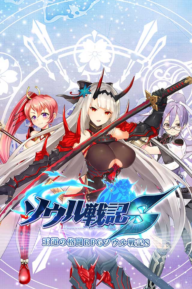 ソウル戦記Sのスクリーンショット_1