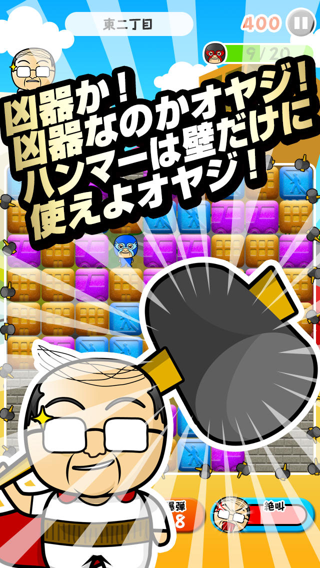 オヤジだってヒーローになれるもん　渋谷編のスクリーンショット_2