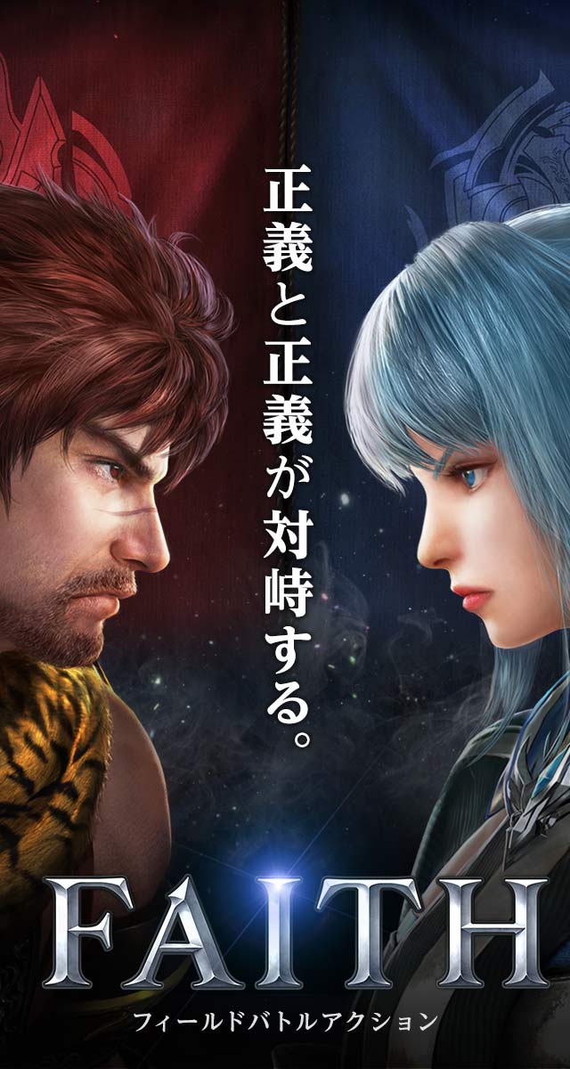 【新作】FAITH - フェイスのスクリーンショット_1