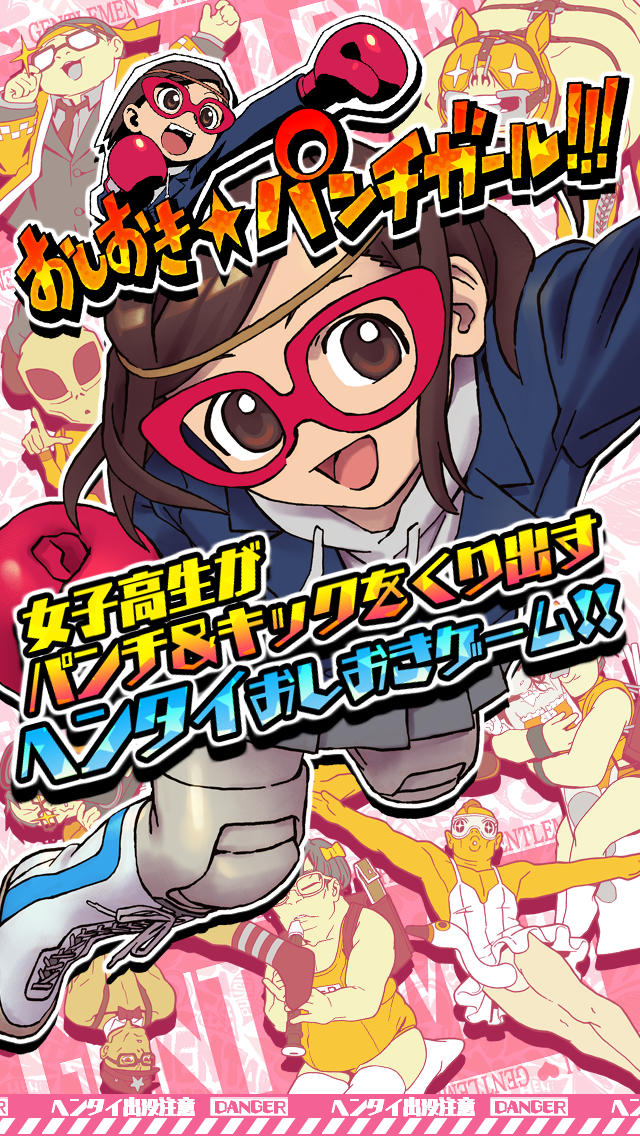 おしおきパンチガール!!!のスクリーンショット_1
