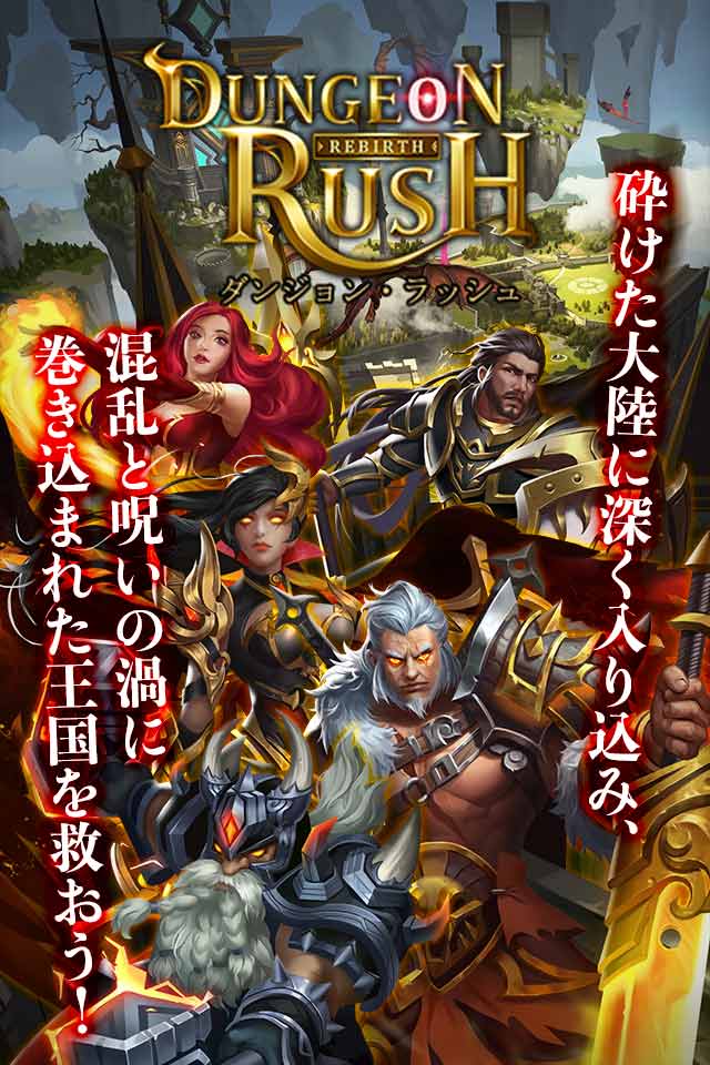 ダンジョン・ラッシュ・Rebirthのスクリーンショット_1